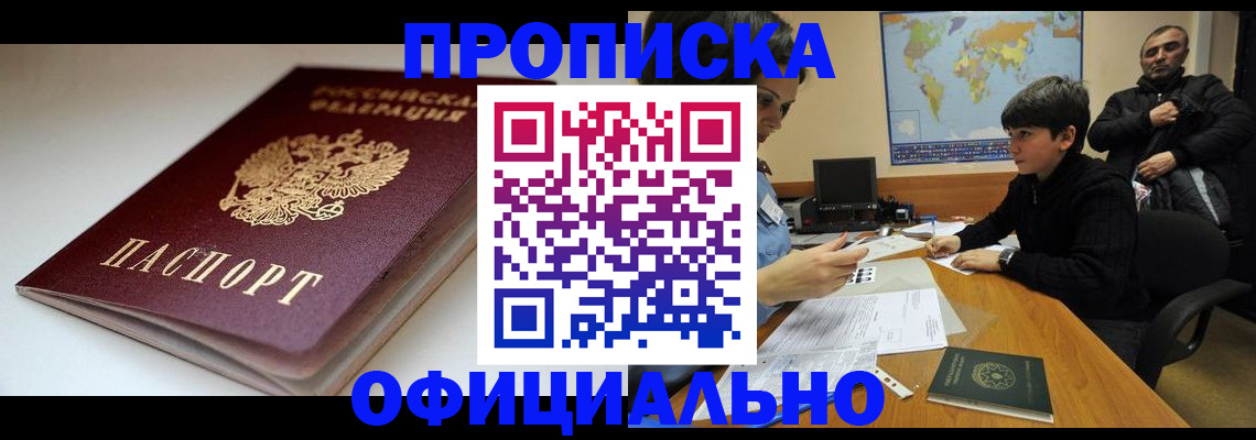 временная регистрация в Щучье