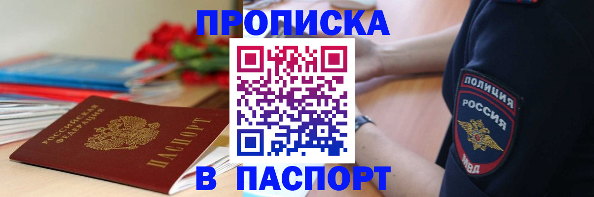 прописка иностранных граждан в Щучье