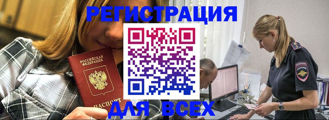прописка регистрация в Щучье