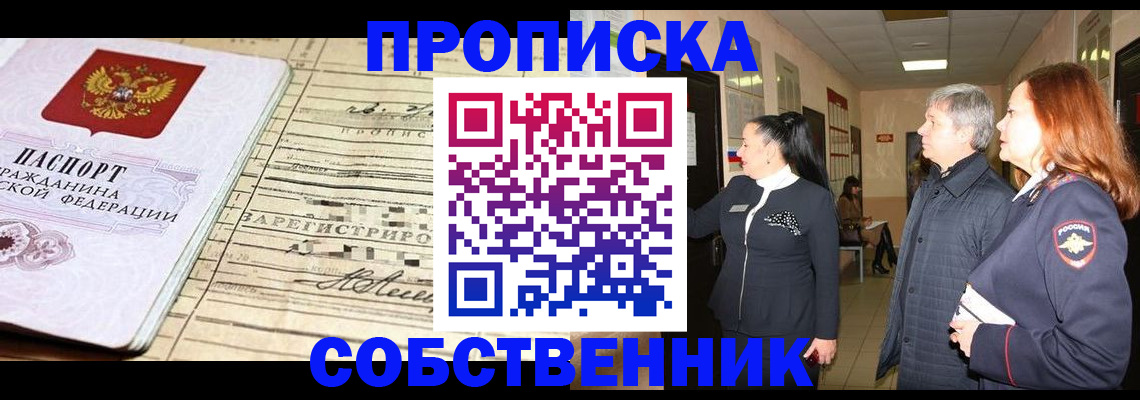 прописка регистрация в Щучье