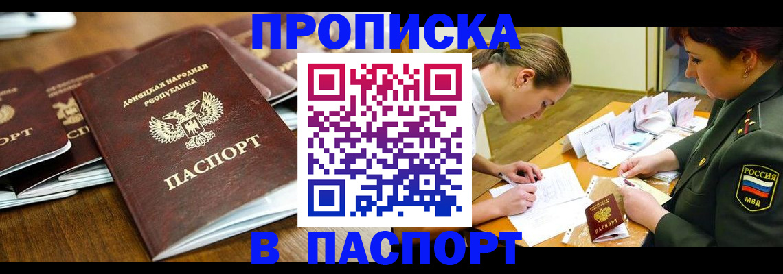 временная прописка в Щучье